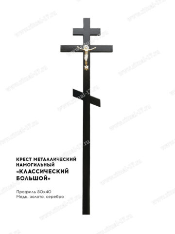 Купить крест на могилу в Москве цена от руб в - sirius-clean.ru