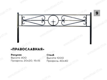 Ограда на кладбище православная с крестом