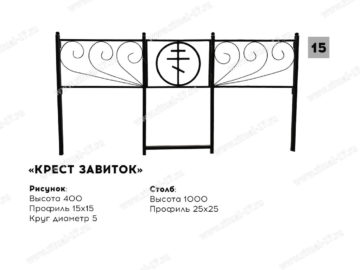 Ограда на могилу с крестом, арт. 